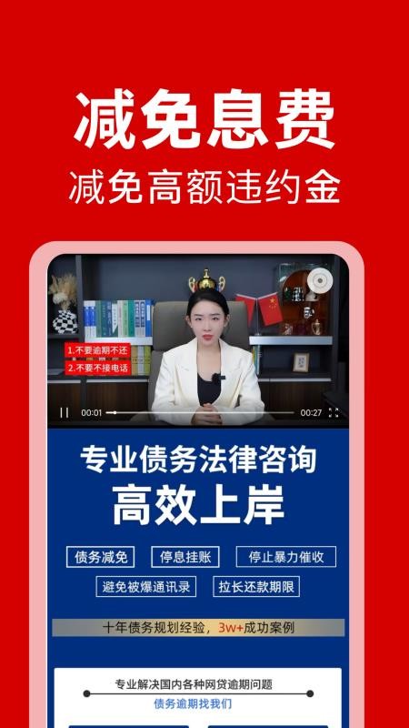 立马搞定逾期免费版