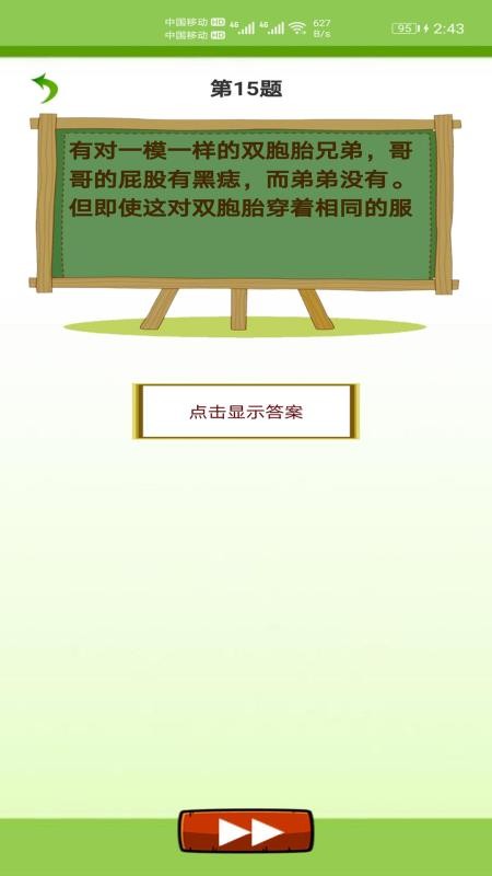 天天猜字谜最新版v1.041(4)