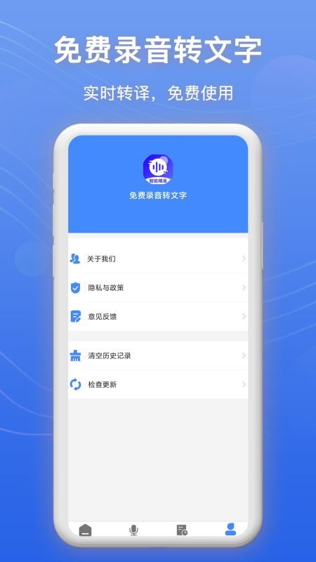 免费录音转文字手机版v6.0.1 3