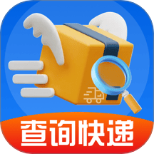 快递物流查查官方版