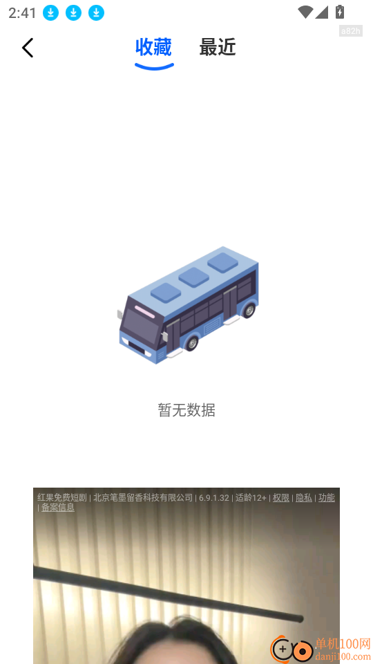 公交一卡通官网版