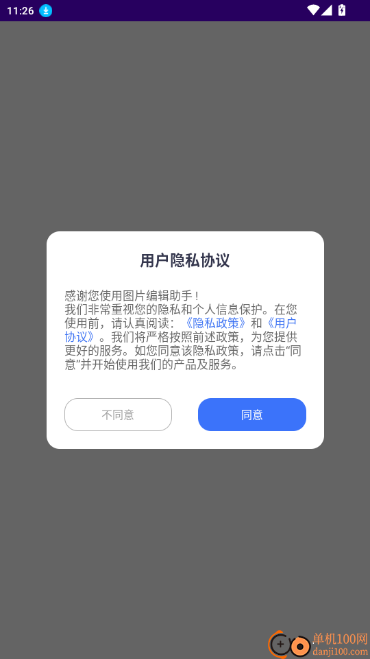 图片编辑助手免费版