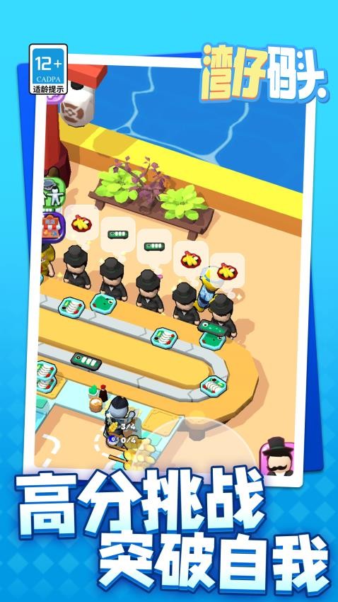 湾仔码头游戏v1.1.1(1)