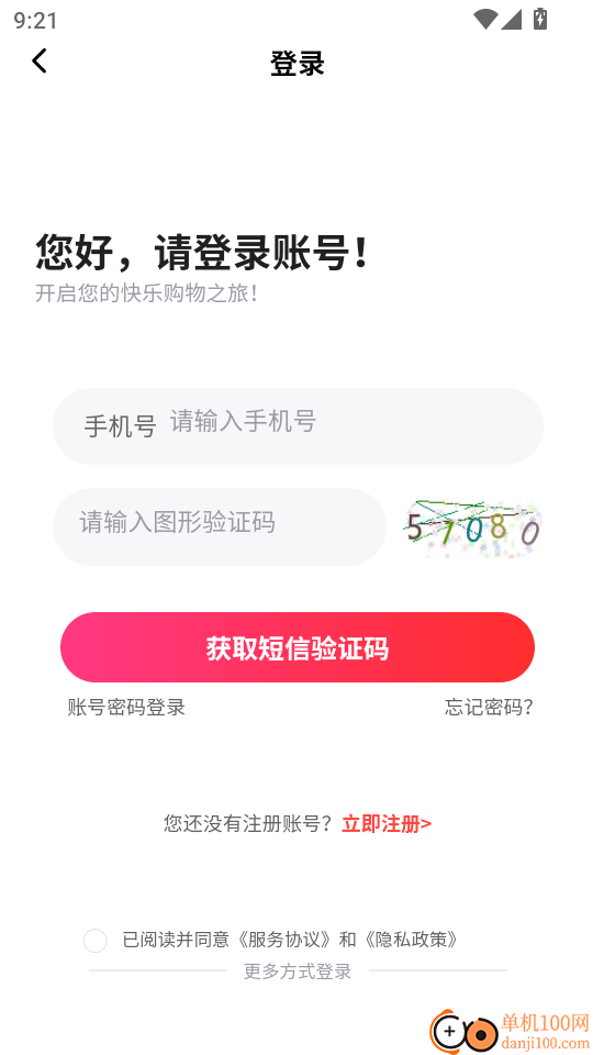 真购物商城手机版