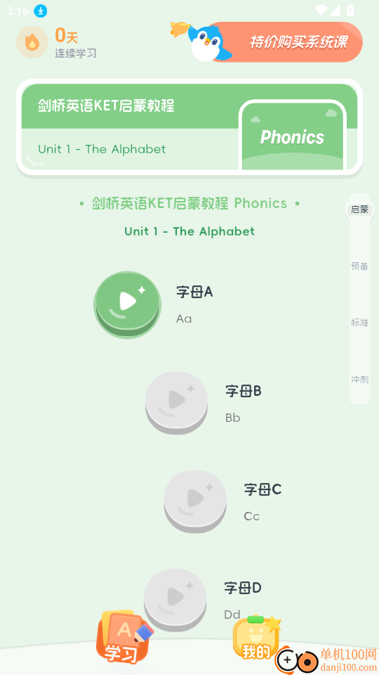 大宇言英语学堂官网版