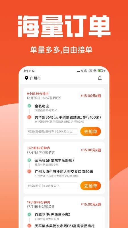 货主拉货帮官网版v1.7(3)