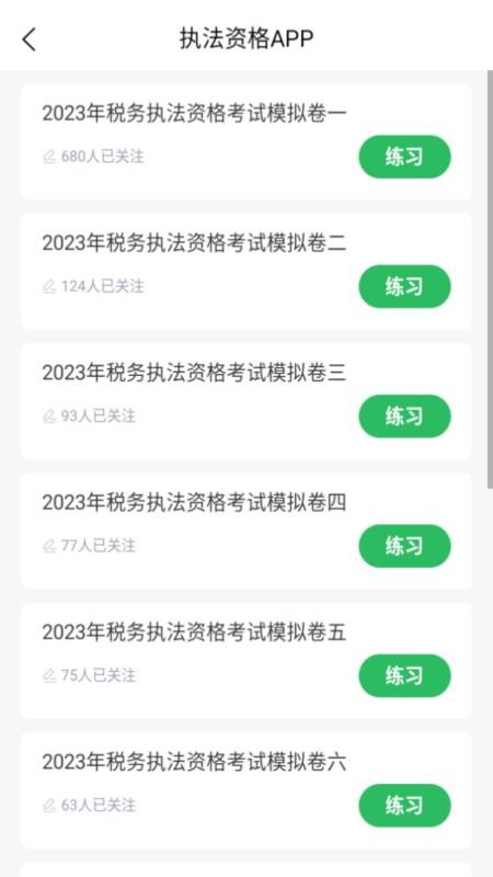执法资格最新版v5.0.8(4)