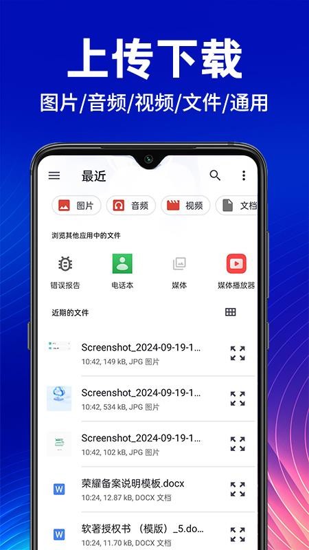 手机云盘网盘官方版v1.1.4(2)