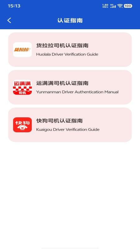货车满运司机官网版v1.0.1(3)