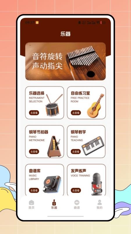 完美拇指琴免费版v1.0.0 2