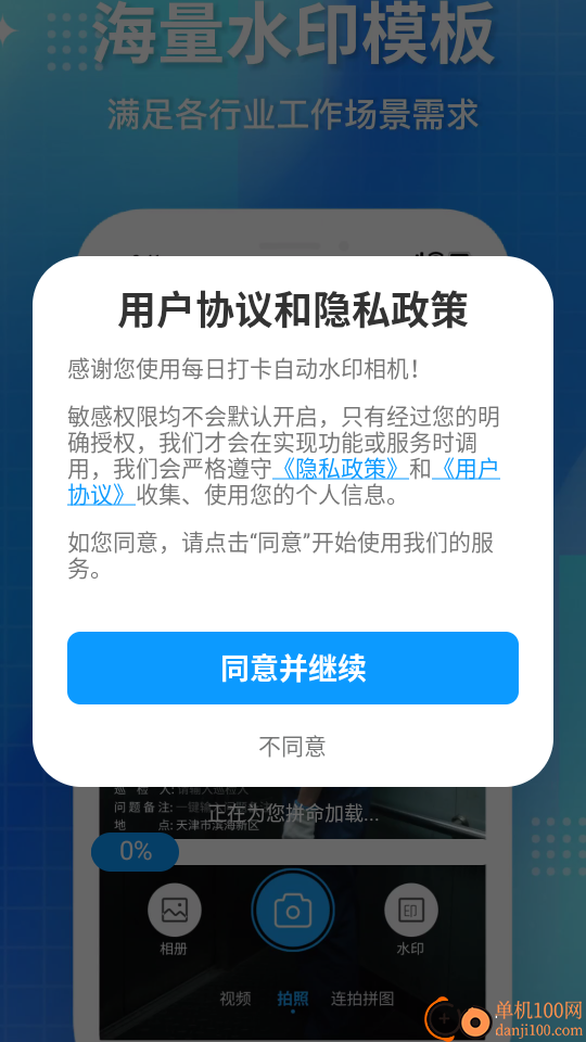 每日打卡自动水印相机官方版