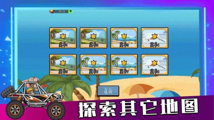 冒险飞车狂野闯关游戏v1.0.0 4