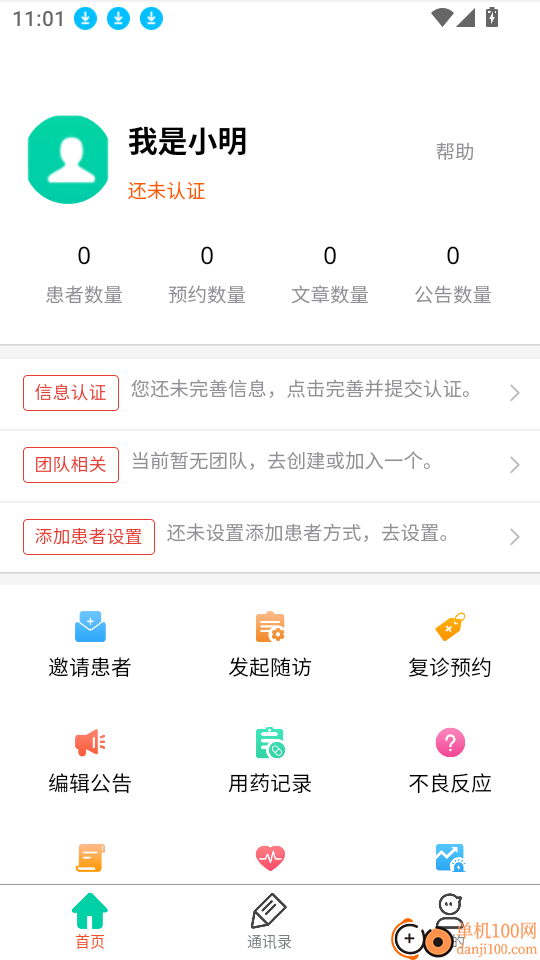 爱医客户端