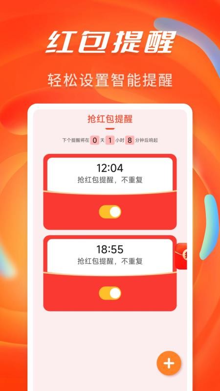 抢红包提醒弹框最新版v1.0.1(3)