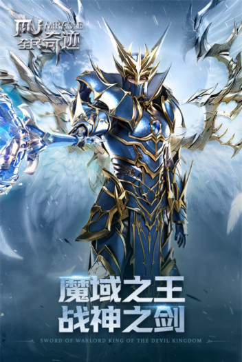全民奇迹小米渠道服v21.2.0 5