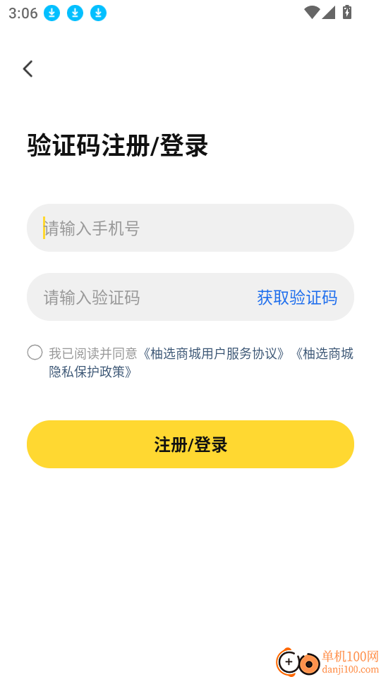 柚选免费版
