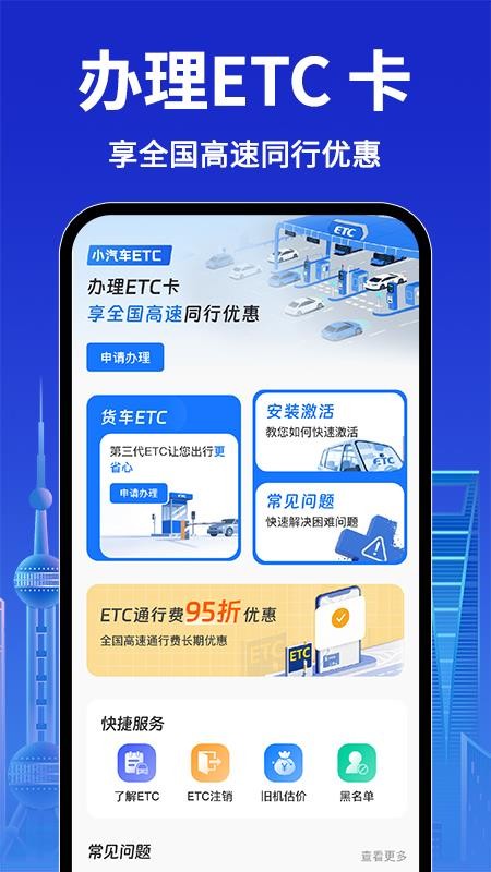 ETC高速通行最新版v1.1.0 4