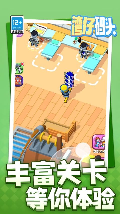 湾仔码头游戏v1.1.1(4)
