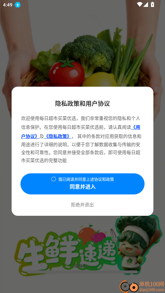 每日超市买菜优选官方版app
