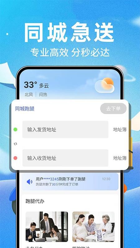 跑腿同城急送手机版