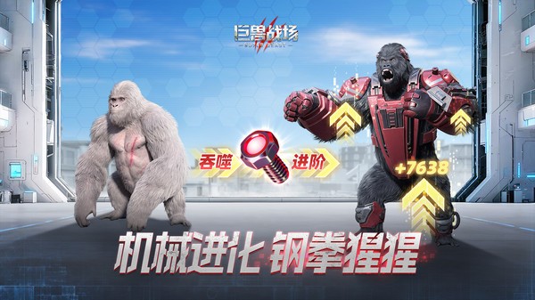 巨兽战场小米版v3.3.5(4)