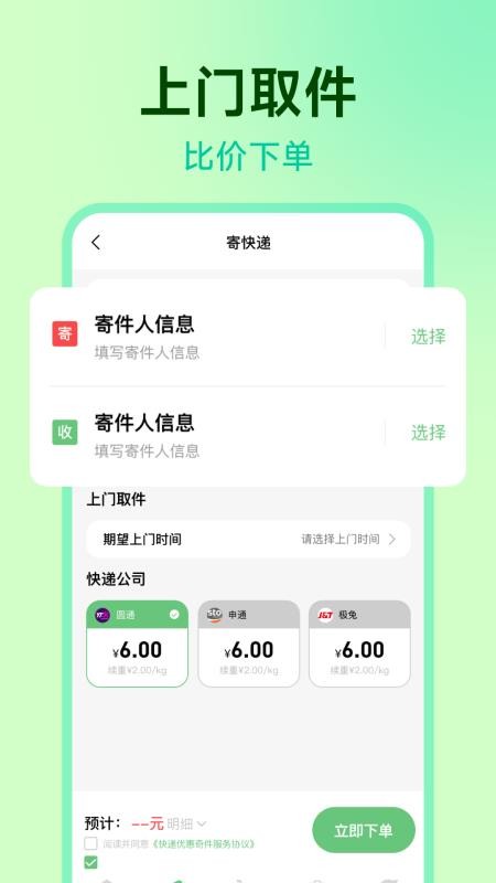 快递物流查查官方版v1.0.1(3)
