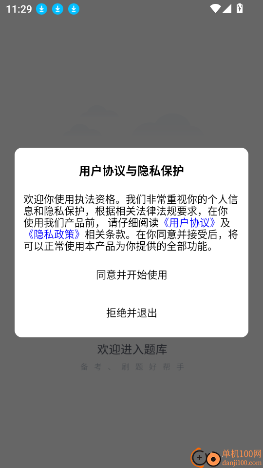 执法资格最新版