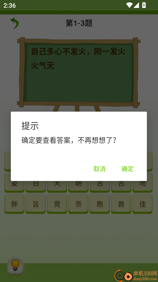 天天猜字谜最新版