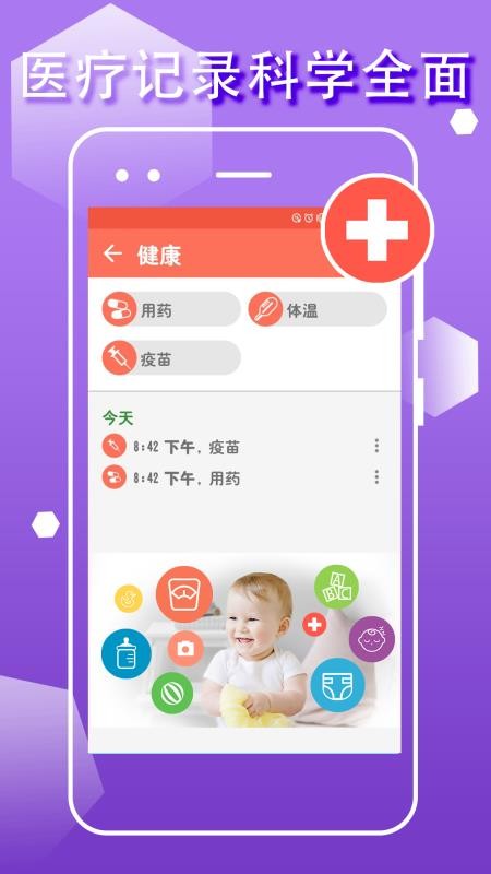 宝宝生活成长记最新版v1.2.6 1