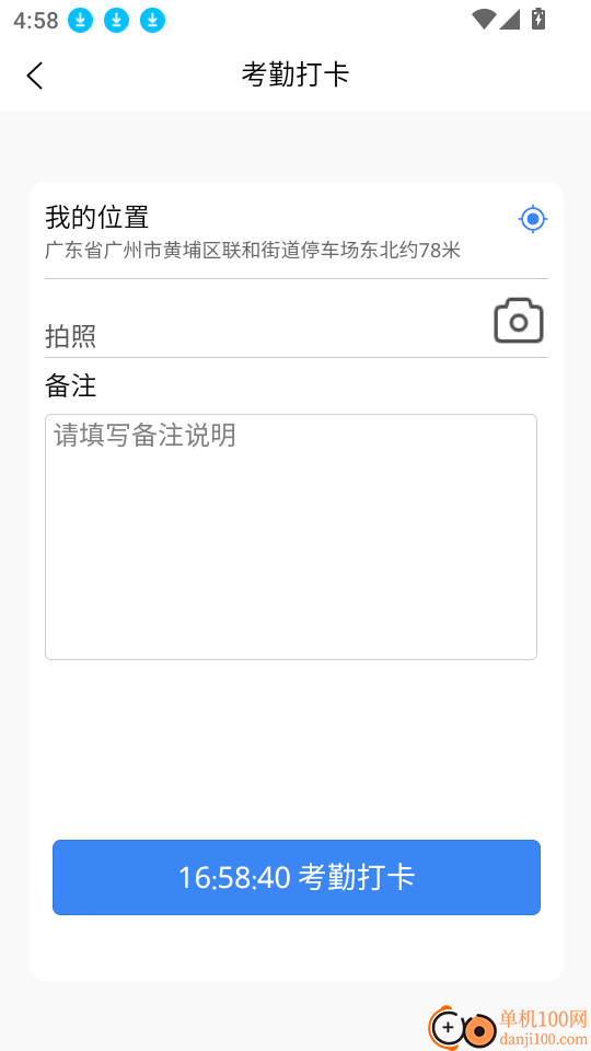 易考勤官网版