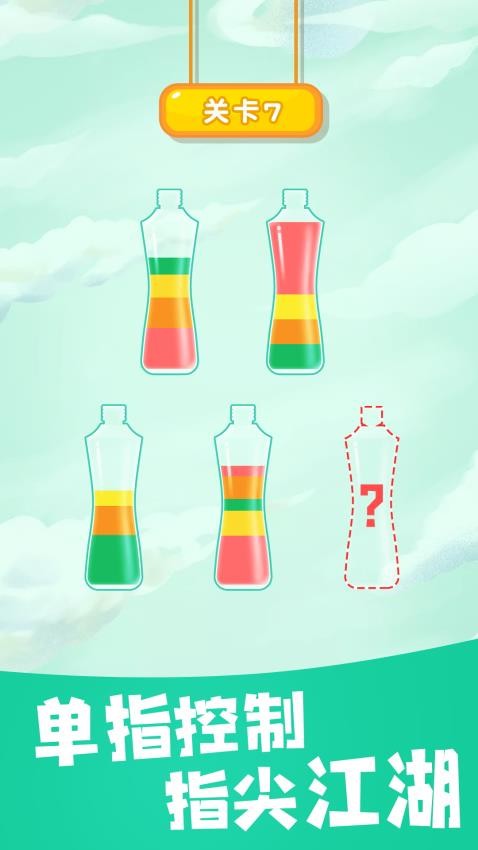 倒水大师v1.0.1 4