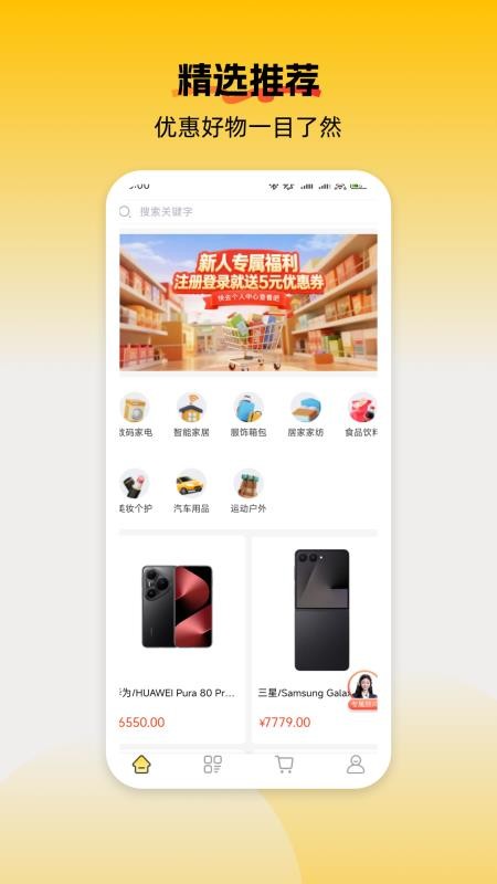 柚选免费版v1.0.2(4)