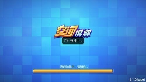 空间棋牌