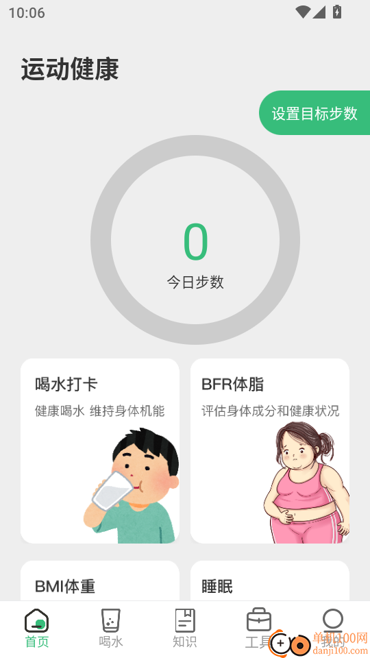 健康罗盘手机版