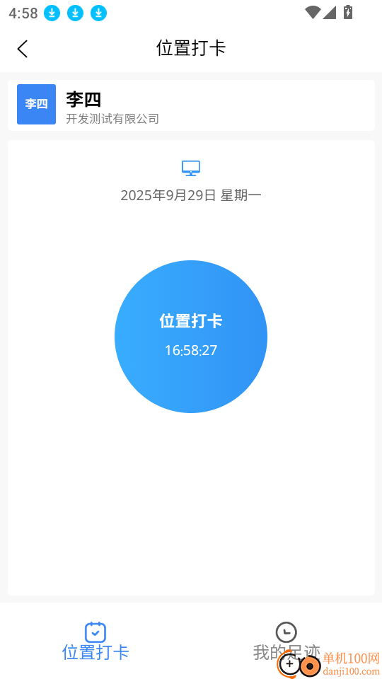 易考勤官网版