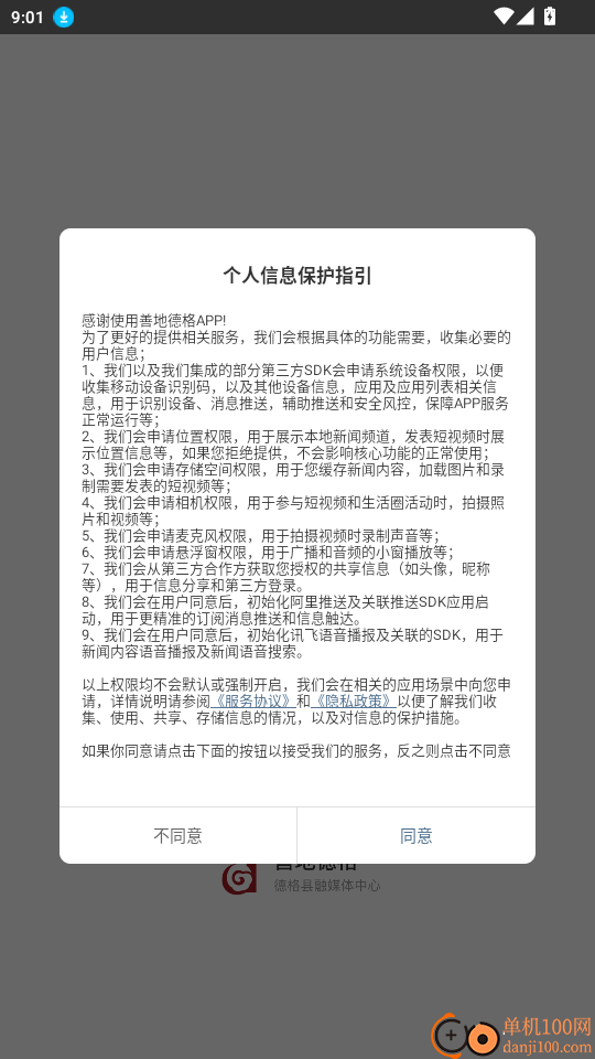 善地德格官网版