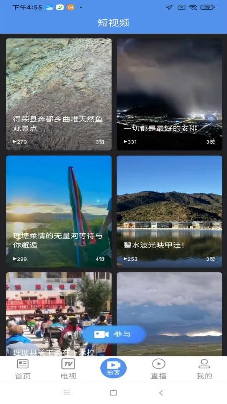 善地德格官网版v1.2.3(2)