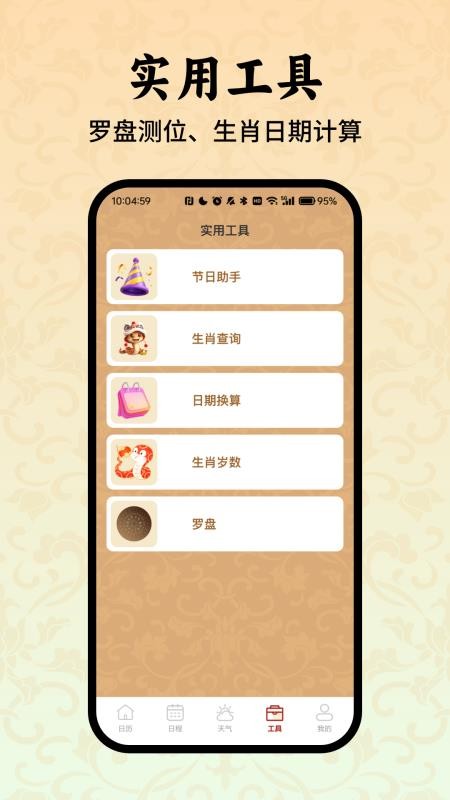 老黄历万年历小助手免费版vH4.5(4)