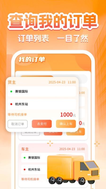 货主运货帮官网版v1.0.0(2)