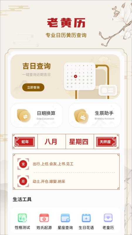老皇历手机版v1.0(3)