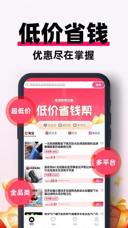低价省钱帮手官方版v1.0.1(4)