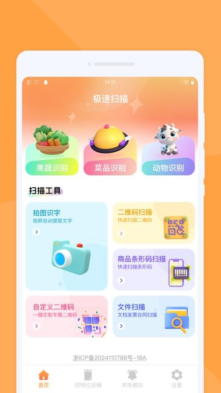 正晶极速扫描最新版v1.0.0(4)