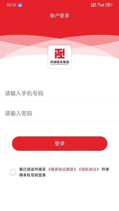 同诚服务免费版v2.0.19(4)