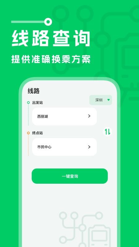 坐地铁宝客户端v1.0.2(4)