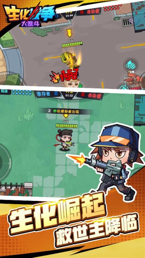 生化战争大乱斗游戏v1.0.0 1