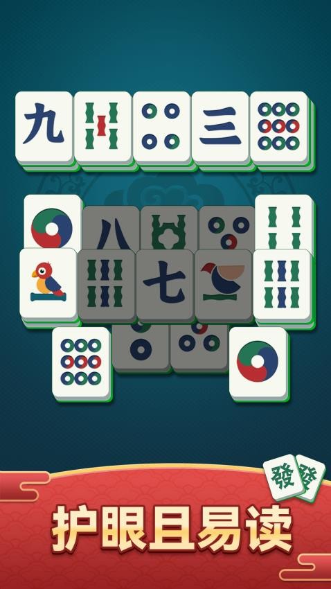 麻将碰碰消游戏v1.0.2 3