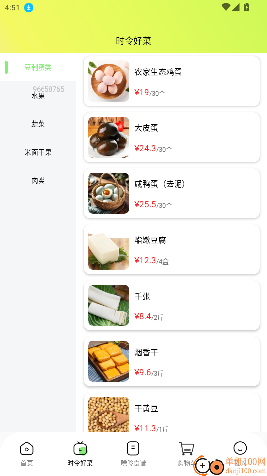 每日超市买菜优选官方版app