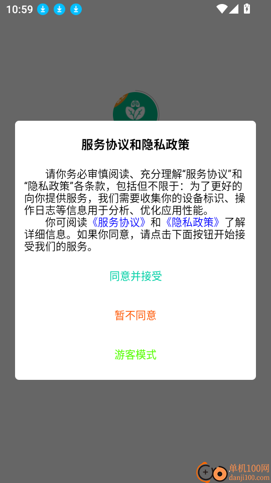 爱医客户端