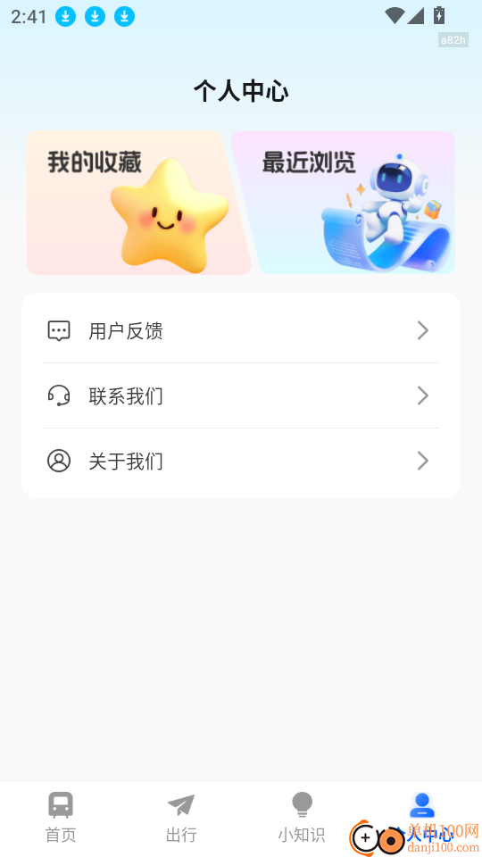公交一卡通官网版