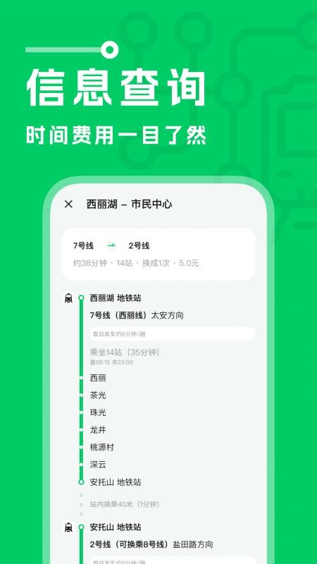 坐地铁宝客户端v1.0.2(3)